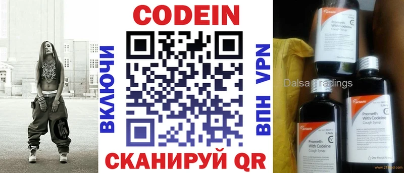 Codein напиток Lean (лин)  Кохма 